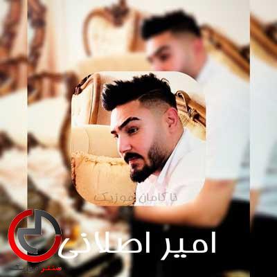 دانلود اهنگ امشب خدا قاضی اشک چشام شاهد از امیر اصلانی دانلود اهنگ امشب خدا قاضی اشک چشام شاهد از امیر اصلانی