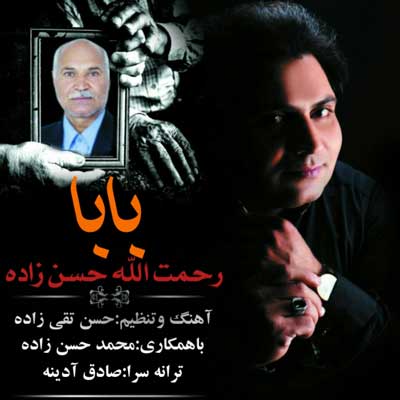 دانلود آهنگ ستون خونه ریخته ستون خونه بابا از رحمت الله حسن زاده دانلود آهنگ ستون خونه ریخته ستون خونه بابا از رحمت الله حسن زاده