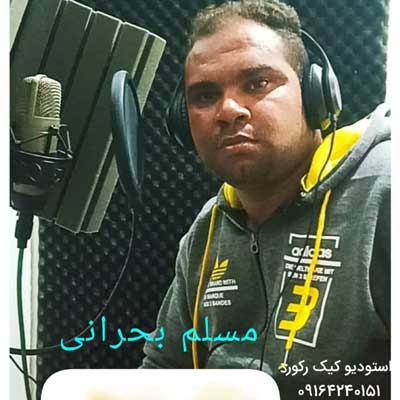 دانلود دکلمه خودزنی از مسلم بحرانی + پخش آنلاین دانلود دکلمه خودزنی از مسلم بحرانی + پخش آنلاین