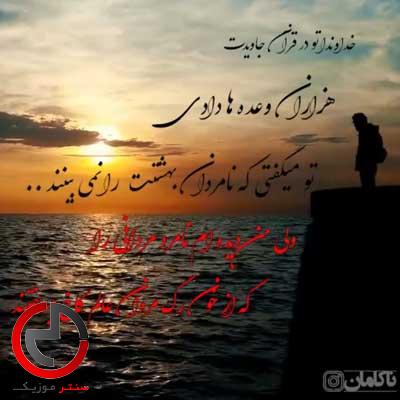 دانلود دکلمه خداوندا تو در قران جاویدت هزاران وعده ها دادی دانلود دکلمه خداوندا تو در قران جاویدت هزاران وعده ها دادی