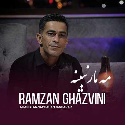 دانلود آهنگ منه بشور بشور ولی آروم آروم از رمضان قزوینی + پخش آنلاین دانلود آهنگ منه بشور بشور ولی آروم آروم از رمضان قزوینی + پخش آنلاین