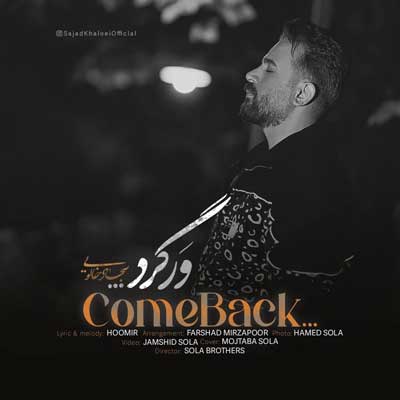 دانلود آهنگ قند عسل گنی تو بی روز اول از سجاد خالویی + پخش آنلاین دانلود آهنگ قند عسل گنی تو بی روز اول از سجاد خالویی + پخش آنلاین