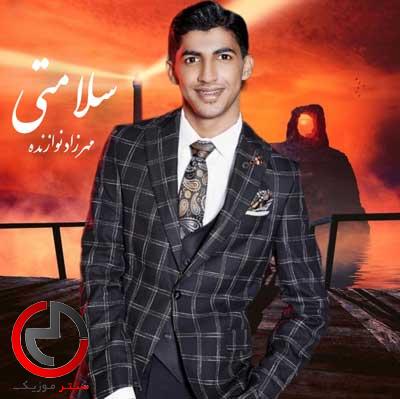 دانلود اهنگ بستکی سلامتی عشقم از مهرزاد نوازنده دانلود اهنگ بستکی سلامتی عشقم از مهرزاد نوازنده