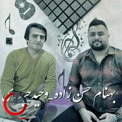 دانلود اهنگ منه دلخواه شه ننه از وحید حیدری دانلود اهنگ منه دلخواه شه ننه از وحید حیدری