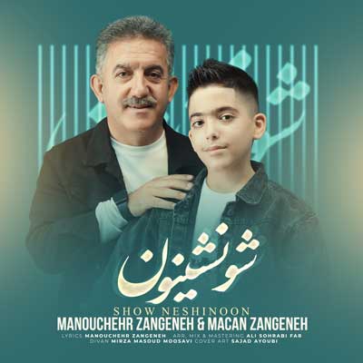 دانلود آهنگ بختمه برده خو بارمه برده او از منوچهر زنگنه و ماکان زنگنه دانلود آهنگ بختمه برده خو بارمه برده او از منوچهر زنگنه و ماکان زنگنه
