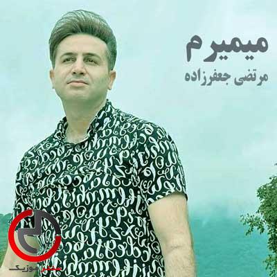 دانلود اهنگ میمیرم از مرتضی جعفرزاده دانلود اهنگ میمیرم از مرتضی جعفرزاده